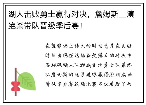 湖人击败勇士赢得对决，詹姆斯上演绝杀带队晋级季后赛！