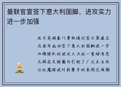 曼联官宣签下意大利国脚，进攻实力进一步加强