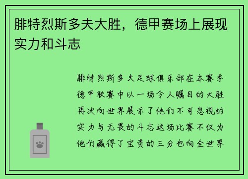 腓特烈斯多夫大胜，德甲赛场上展现实力和斗志